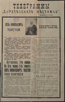 Click to view album: Газеты 7 ноября 1910 года
